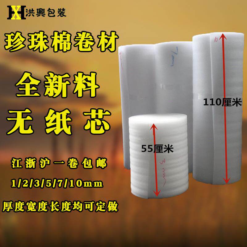 珍珠棉卷材包装材料快递epe珍珠棉厂家海绵发泡棉 物流防震