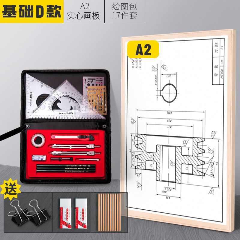 机械制图工具化工制图套装绘图板A2大学生绘图仪建筑工程工具套装