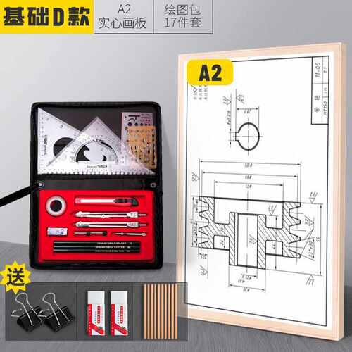 机械制图工具化工制图套装绘图板A2大学生绘图仪建筑工程工具套装