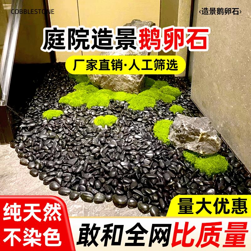 黑色鹅卵石铺地庭院铺路造景天然大小石头精抛光雨花石鹅卵石