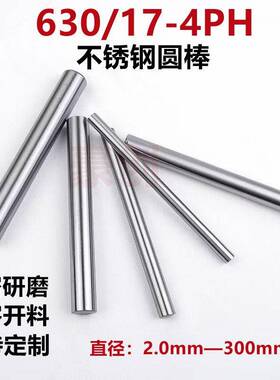 SUS630不锈钢光圆棒研磨棒固溶17-4PH磨光圆棒6 8 10 12 16 20mm