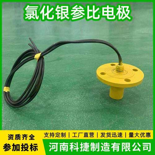 微型Ag/Agcl参比电极极保护海水测试测量 海水用固态Ag/Agcl