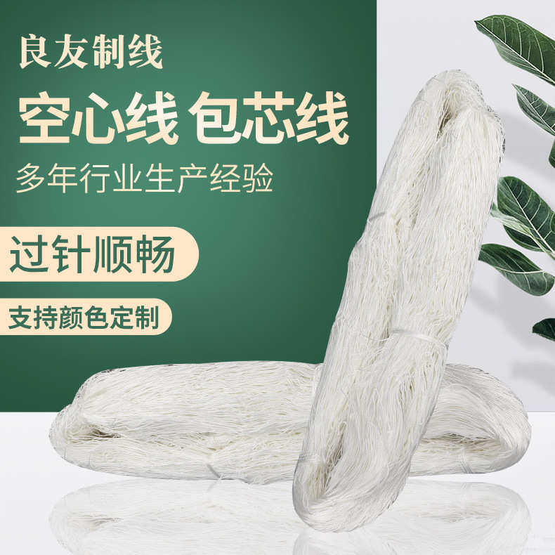 高密度空心线松筒包芯线 纺织辅料鞋箱包皮具手袋丝光线缝纫线