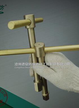 防爆Ｔ型内六角扳手安防T型六角扳手铜T型扳手丁字六角扳手2030B