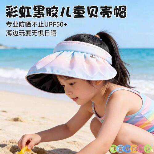 儿童防晒帽子女童彩虹发箍贝壳帽抗UV夏季沙滩遮阳空顶遮阳帽