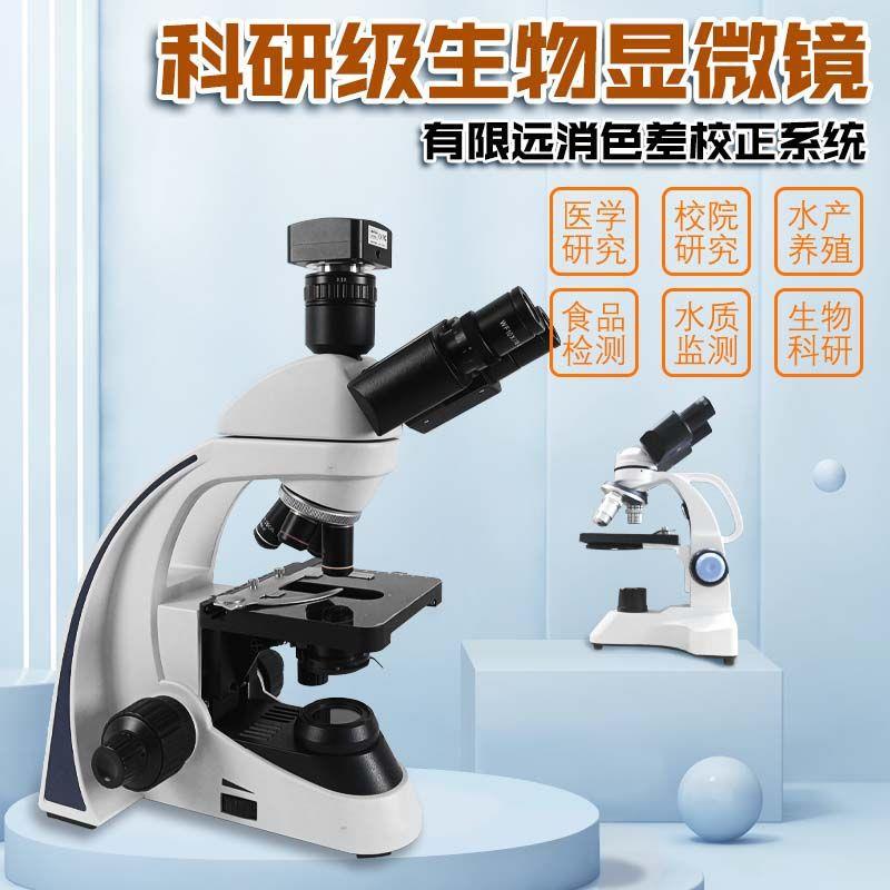 1000倍生物显微镜高清三目CCD1600万像素可拍照存储生物显微镜