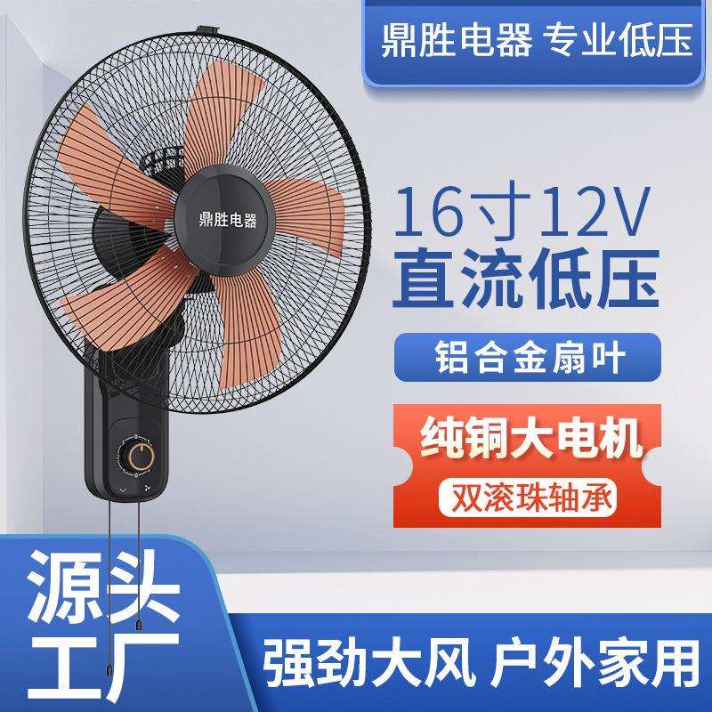 12伏壁挂扇16寸12V墙壁扇DC直流低压电瓶光伏挂扇12V壁扇