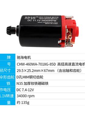 驰海电机钕铁硼磁铁460马达锦明J8J9J10J11J12J13P90电机高速高扭