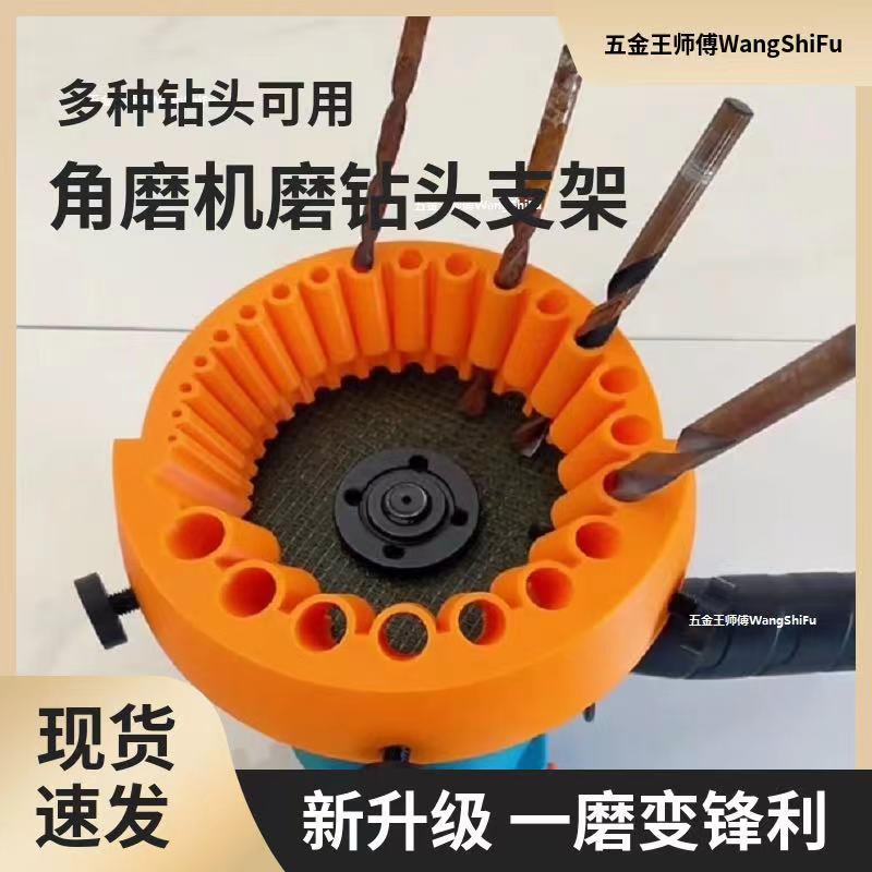 多功能角磨机磨钻头支架神器磨钻头定角器角度固定器打磨固定工具