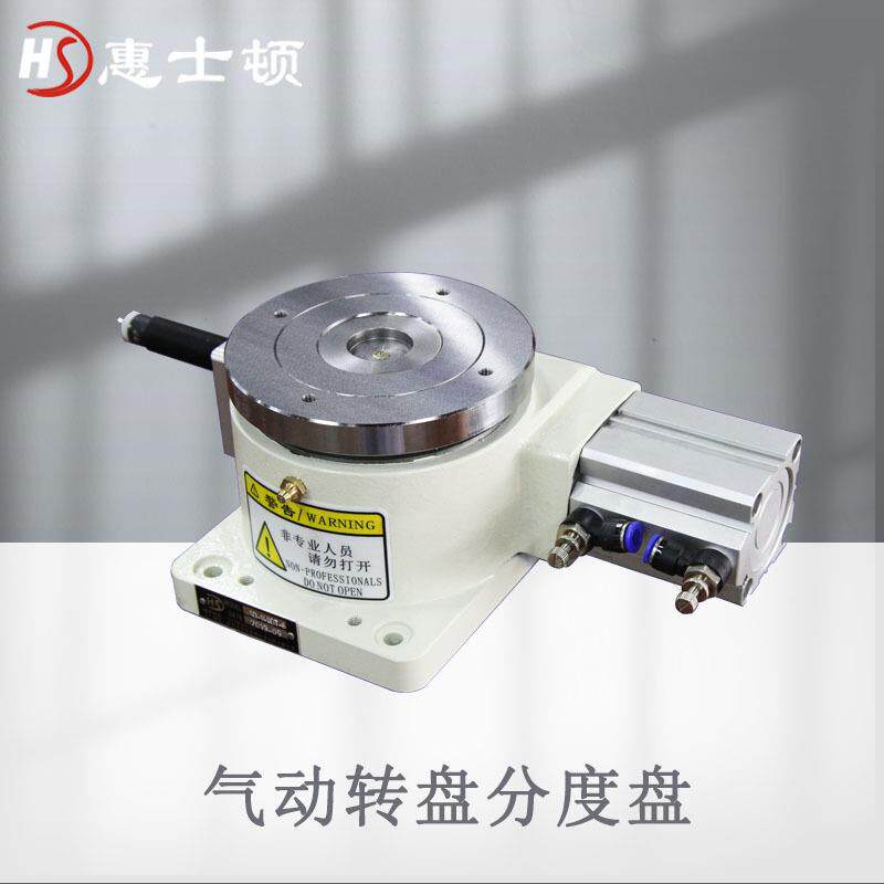 cnc加工分度盘气动分度盘封口机旋转工作台回转多工位卧式分割器
