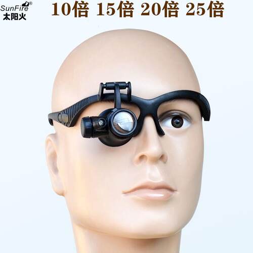 高清25倍头戴眼镜式带LED灯可调放大镜钟表维修专用鸽子眼显微镜
