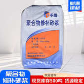 现货混凝土起皮起砂露石子露筋修补处理材料 高强聚合物修补砂浆