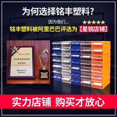 3YV54TF1铭丰塑料盒五金零件盒抽屉式元件盒配件收纳盒零件柜螺丝
