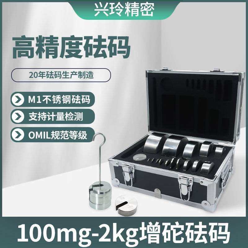 M1标准砝码套装不锈钢增砣实验挂钩饼形法码开口100mg-2kg 电子秤