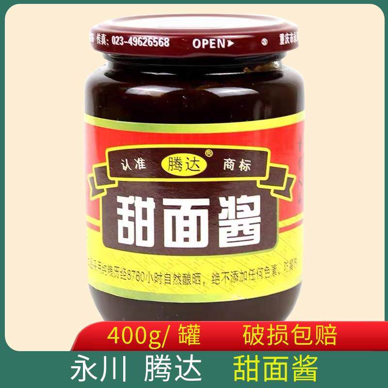 。。重庆特产永川腾达甜面酱400g/瓶川菜重庆小面回锅肉拌面烤鸭