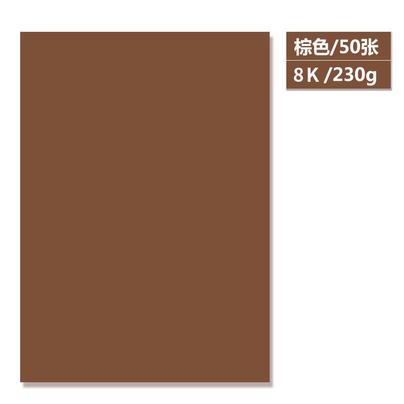 8k彩色卡纸 黑白硬卡纸 大张230g手工纸 diy彩卡贺卡纸