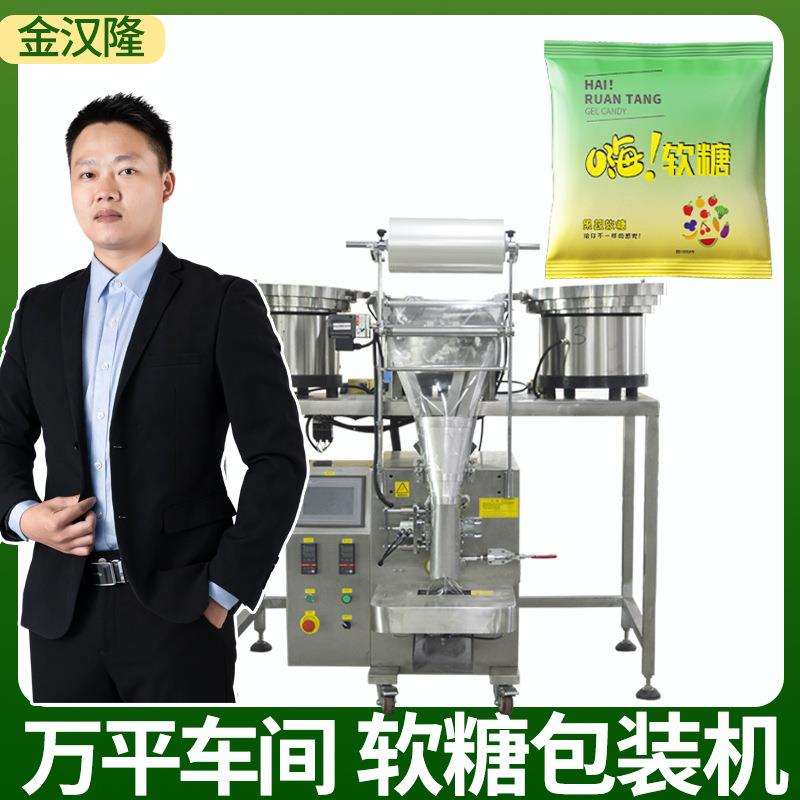 自动点数益生菌软糖包装机 袋装凝胶糖果包装机 高速振动盘包装机