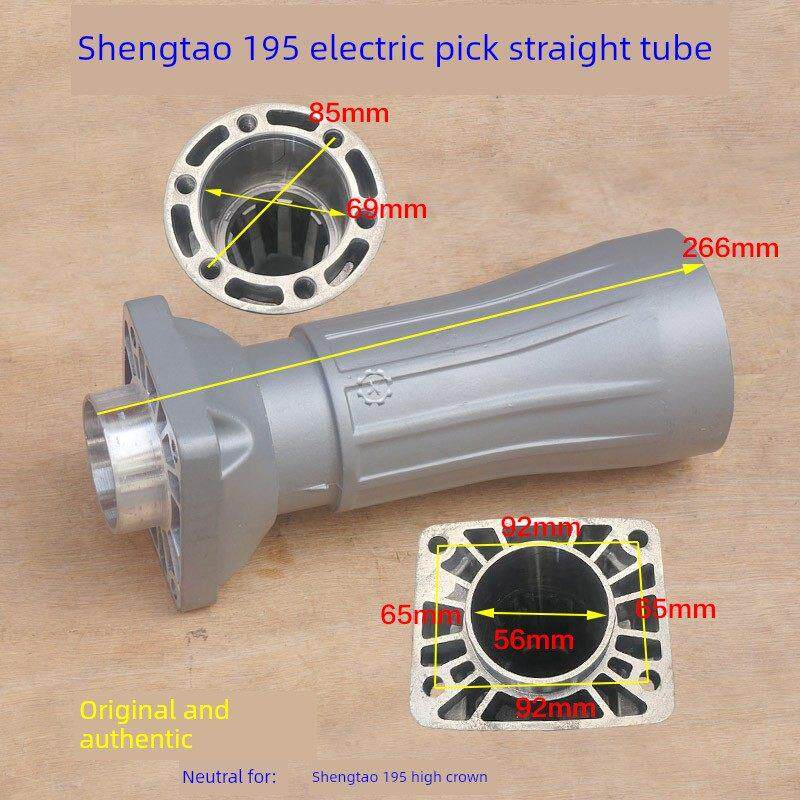 圣涛盖冠195电动镐直筒钩力钟口斗大型电动镐筒铝壳铝壳前筒配件