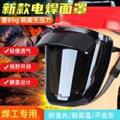 电焊面罩全脸轻便防烤脸部防护面具烧焊氩弧焊工专用头戴式 护目镜