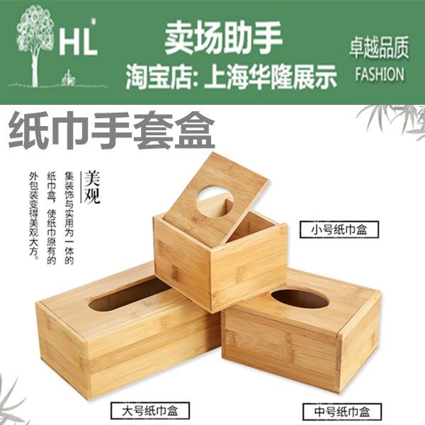 胖东来超市手套纸巾盒实木质收纳盒客厅餐桌酒店湿巾抽纸盒纸抽盒