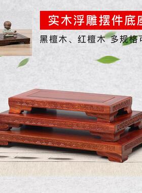 红木雕刻工艺品回纹摆件底座实木质托架长方形奇石头花盆佛像底座