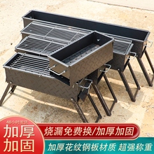特厚厚花纹板烧烤炉烧烤架家用便捷全套烧烤工具户外结实折叠耐1