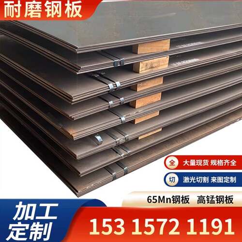 定制65mn锰钢板nm400/nm500耐磨钢板mn13钢板40cr/42crmo钢板加工