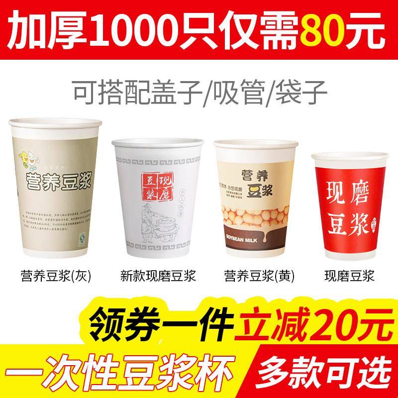 瑞吉豆浆杯子一次性带盖商用早餐现磨纸杯粥杯外卖可封口1000套
