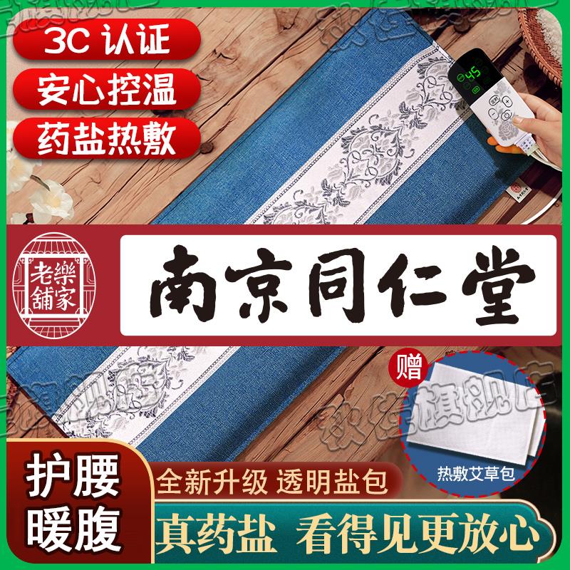 盐袋热敷包电加热海盐粗盐理疗袋子家用暖宫腰带艾灸艾草肩颈腰部