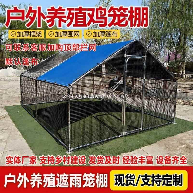 户外鸡鸡棚特大号家鸡禽鸡鸽笼搭建家用养殖孔LLJ养雀防雨笼舍大