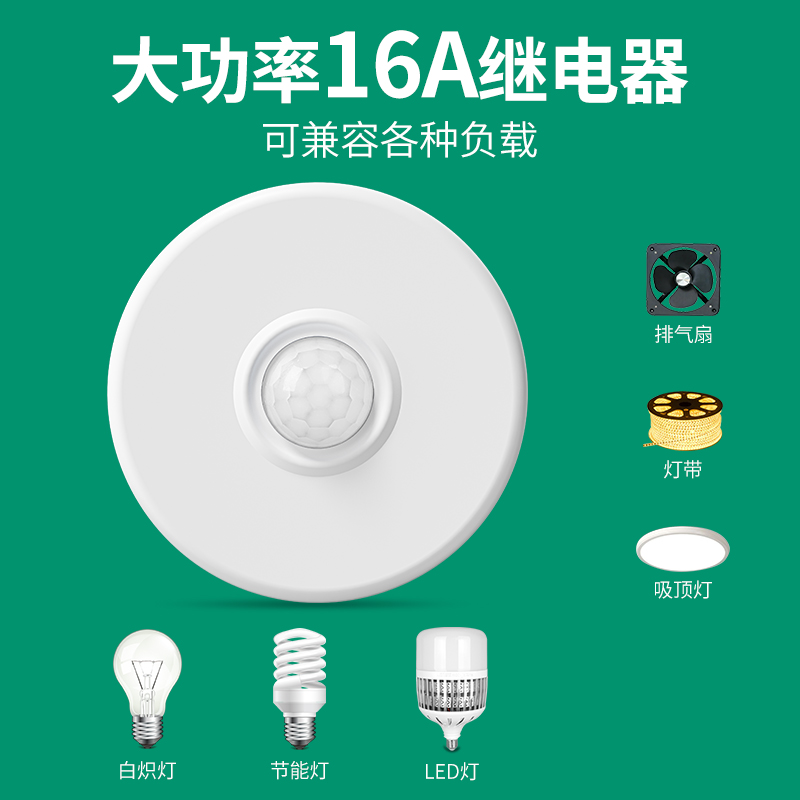 5.8G微波人体感应开关220V楼道灯吸顶延时光感可调智能感应器