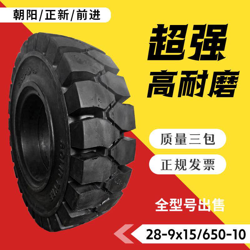 叉车轮胎实心胎充气轮胎18*7-8 16*6-8 21*8-9 27*10-12 23*9-10