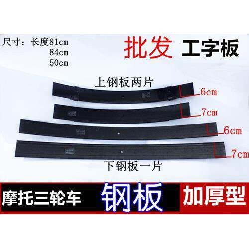 电动三轮车摩托三轮车单片钢板后桥弹簧板加厚有槽无槽工字板