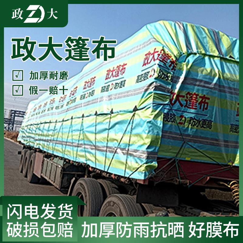 政大车货布栏耐磨加厚007防水防雨篷蓬布塑料布汽车高帆布挂车遮