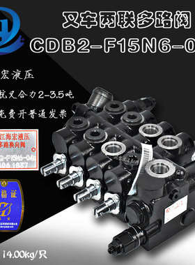 叉车配件四联多路阀分配器CDB2-F15N6-04a海宏牌配杭叉合力2-3.5T