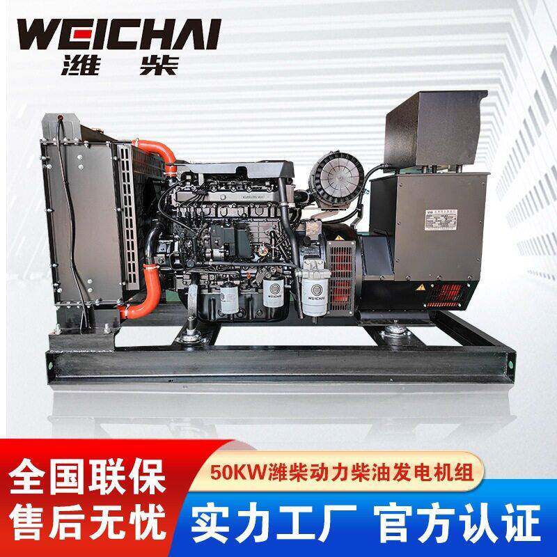 潍柴柴油发电机50KW  62.5KVA全新潍柴动力无刷230V400V发电机