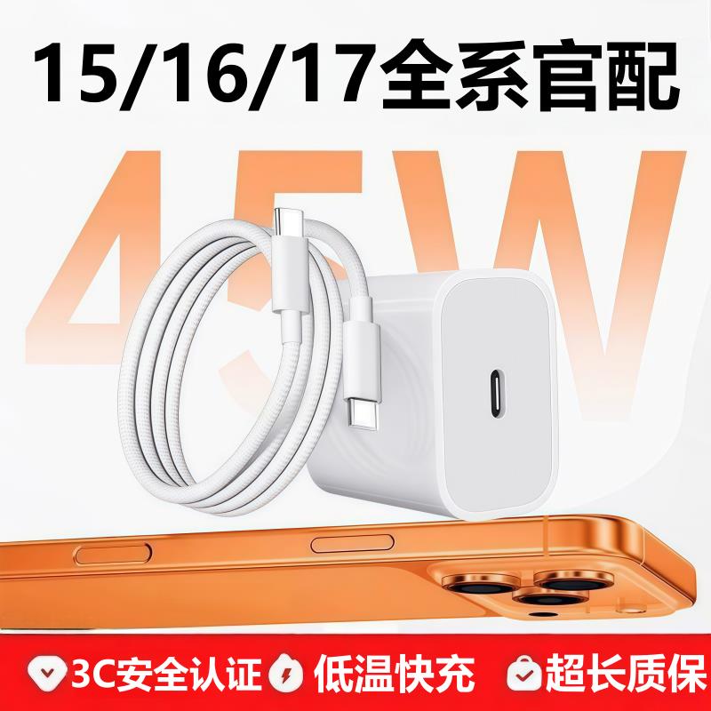 适用苹果15Pro16Plus充电器头45W苹果15/16e17proMax快充头原线装