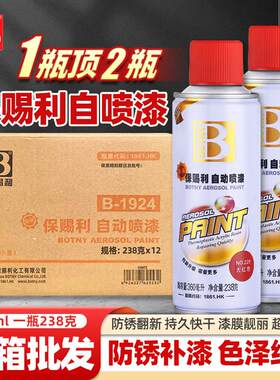 保赐利喷漆罐整箱手摇喷漆家俱翻新金属防锈汽车机车轮毂改色