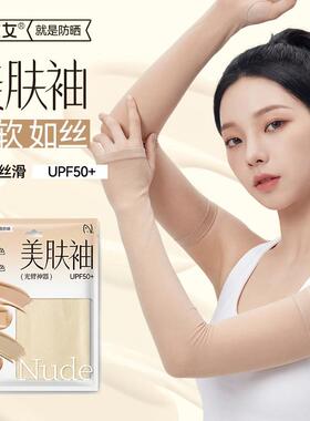 左左女新款无痕冰袖高品质防晒袖套夏季户外抗紫外线骑行厂家