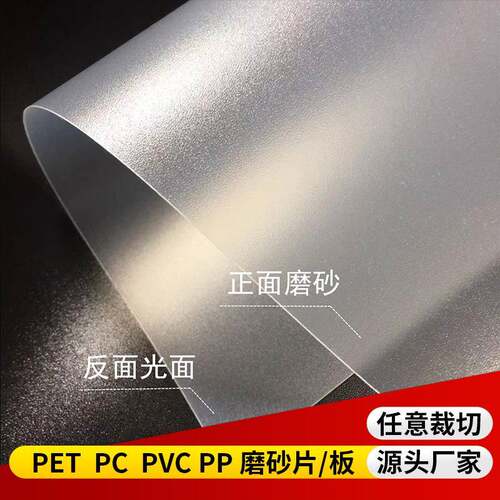 半透明pp磨砂薄片材硬塑料隔板黑色垫片彩色pvc胶片pc耐力板加工