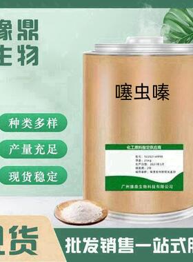 厂家直供噻虫嗪1kg袋 噻虫嗪厂家直供货源稳定 165252–70-0