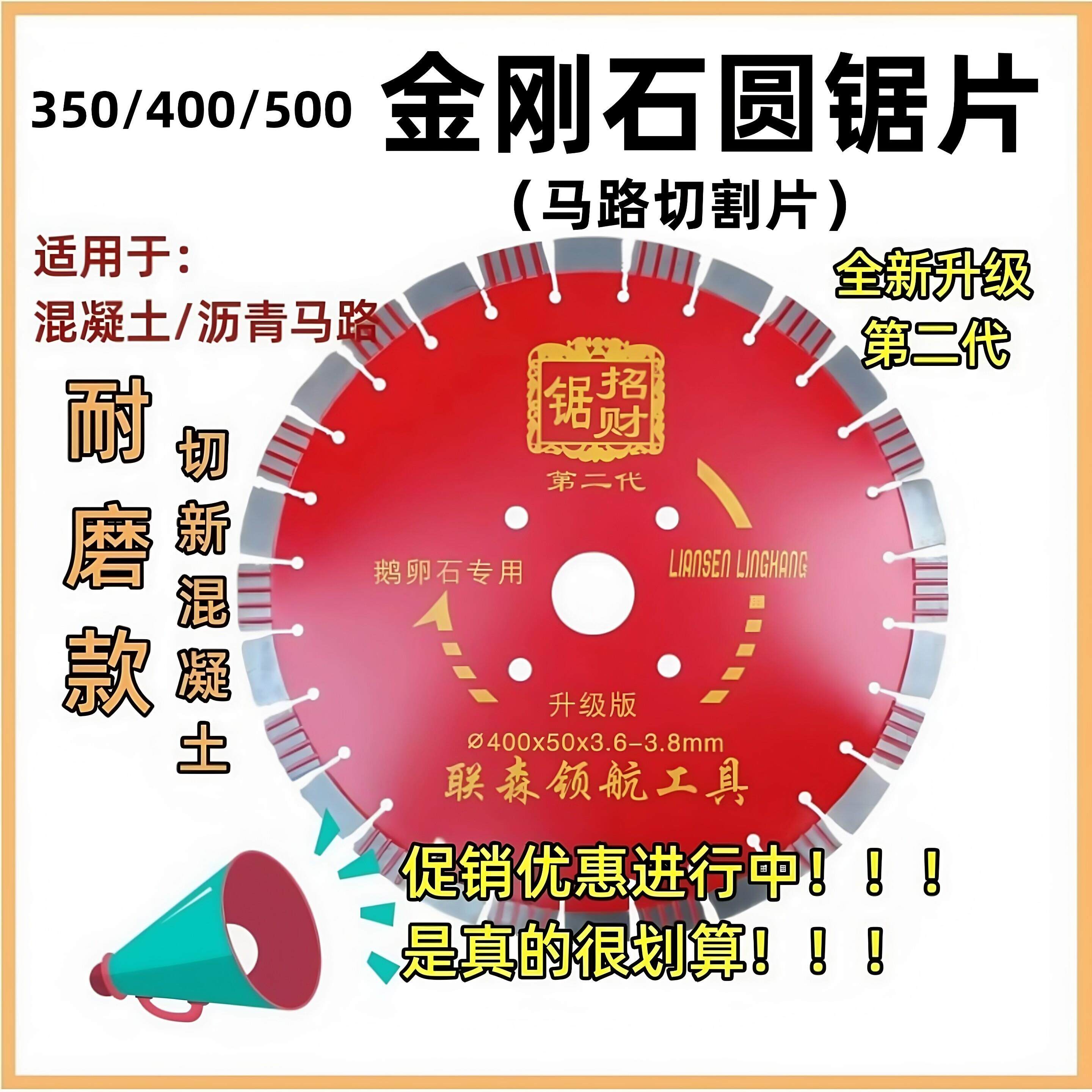 正品联森350/400/500金刚石锯片混凝土马路切割机锯片水泥切割片