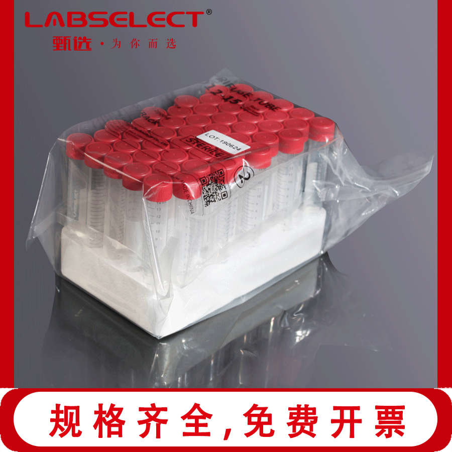 LABSELECT甄选塑料离心管无菌无酶15ml50ml 尖底带架子螺口带刻度