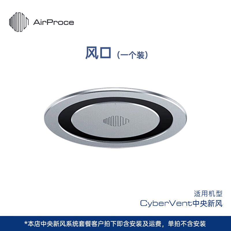 AirProce艾泊斯中央新风全热交换主机配件装饰出风口/香氛盒