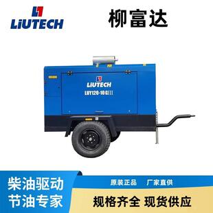 柳富达LUY120-10拖车12立方米/Min7bar425cfm柴油空压机矿山用