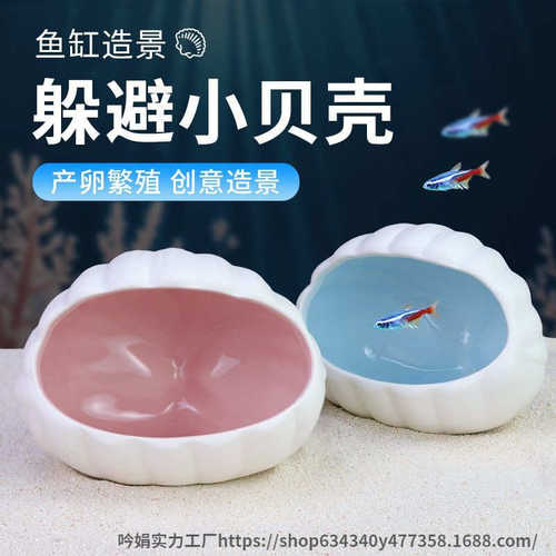 鱼缸贝壳造景屋新款六角龙鱼躲避屋水族箱创意繁殖窝陶罐全套布景