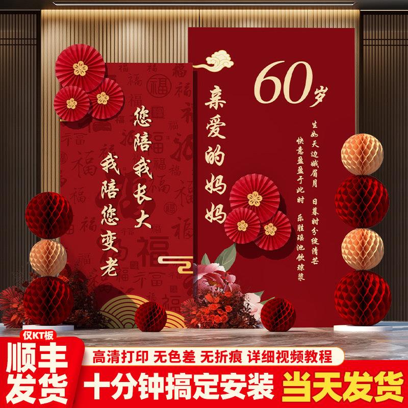80大寿老人寿宴装饰布置场景六十生日90岁kt板过寿迎宾立牌背景墙