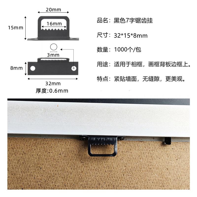 装饰画框相框油画五金电表箱画框挂钩 黑色7字锯齿挂钩暗挂配件
