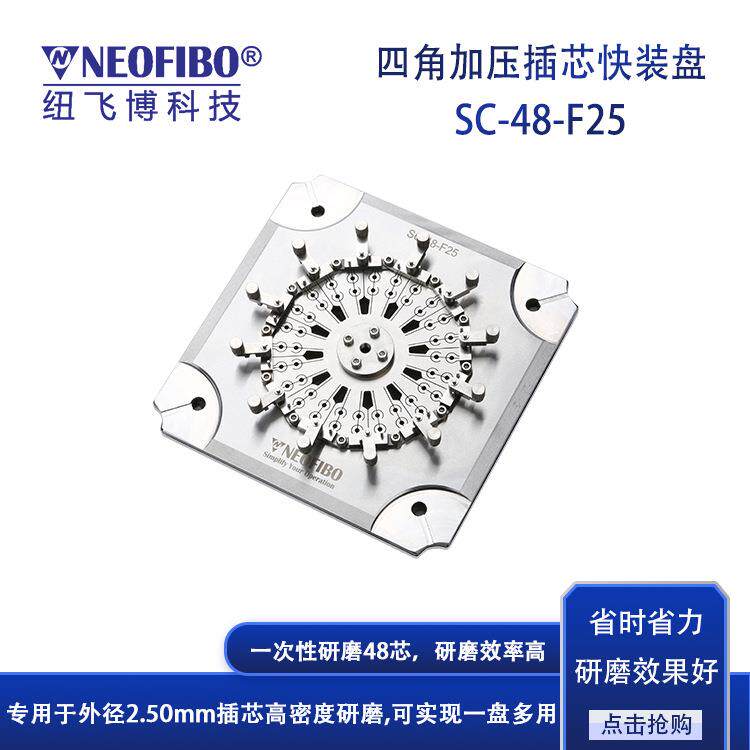厂家供应光纤研磨盘48芯2.5mm高精密插芯快装抛光研磨夹具现货