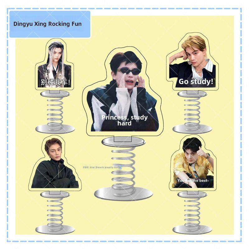 丁禹兮同款亚克力弹簧摇摇乐车载桌面劝学摆件明星立牌周边送朋友